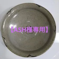 【ASH】秋田菫さん　輪花小皿　唐津　田中さんボウル2点 ASH様専用】秋田菫さん 輪花小皿 唐津 田中さんボウル2点 - メルカリ