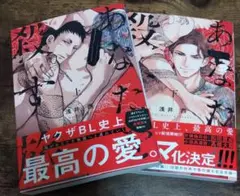 浅井西『あなたを殺す旅』上下巻