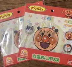 ２点セット　アンパンマン 丸型おにぎり袋 3枚入り
