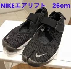【人気ブラック】NIKE エアリフト 26cm 数回使用 美品 足袋スニーカー