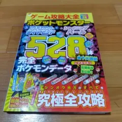 ポケットモンスター ブリリアントダイヤモンドシャイニングパール完全ポケモンデータ