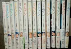 2026年最新】リエゾン 全巻の人気アイテム - メルカリ