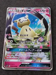 ミミッキュGX RR サン&ムーン 強化拡張パック フェアリーライズ キラ 0