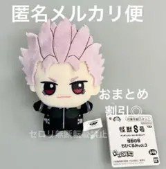 怪獣８号 ちびぐるみvol.3 ぬいぐるみ マスコット 鳴海弦 おまとめ割引◎