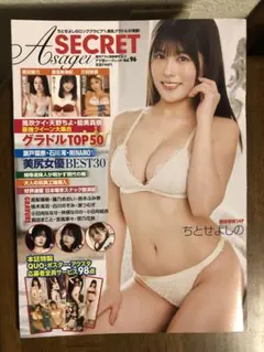 2026年最新】アサ芸シークレットの人気アイテム - メルカリ