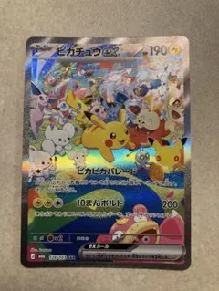ピカチュウex SAR MEGA 拡張パック 30th