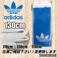白01adidas靴紐 スタンスミス靴紐 スーパースター靴紐 ウルトラスター