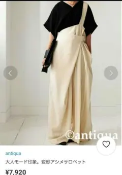 アンティカ　変形アシメプリーツサロペット
