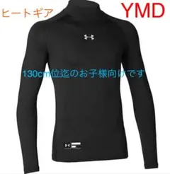 アンダーアーマー 野球　少年　アンダーシャツ　長袖　夏用　ヒートギア　黒