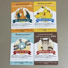 ポケモンセンターオンライン 会員証風カード 4種セット