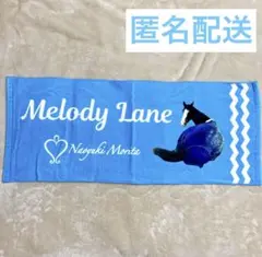 メロディーレーン フェイスタオル