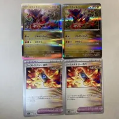 コライドン　ブーストエナジー古代　4枚セット