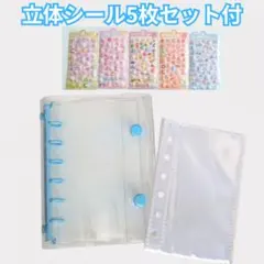 【お得セット】 A7 シール帳 リフィル10枚 バインダー 水色 3Dシール5枚