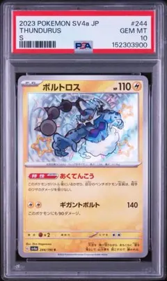 ボルトロス SR psa10 BW1 ホワイトコレクション 054/053 - メルカリ
