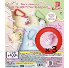 【新品】サンリオキャラクターズ カラフルカラビナマスコットチャーム