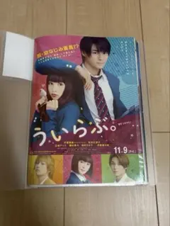 King&Prince他. 映画フライヤーセット