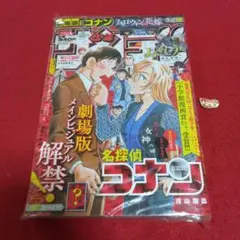 週刊少年サンデー◆劇場版メインビジュアル解禁！◆名探偵コナン◆ハロウィンの花嫁
