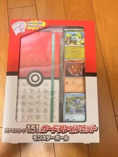 ポケモンカード151 カードファイルセット モンスターボール ポケセン産