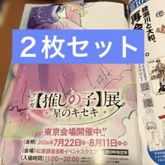 推しの子』推しの子展ビジュアル両面ポスター ヤングジャンプ2026年35