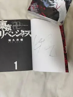 【サイン入り】東京喰種:re 3巻 & 東京リベンジャーズ 1巻
