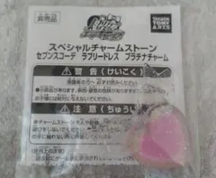 プリティーリズム セブンスコーデ ラブリードレス プラチナチャーム