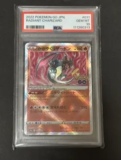 かがやくリザードン　PSA10 ポケモンgo