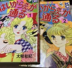 はいからさんが通る 文庫版 1-4巻セット 大和和紀 - メルカリ