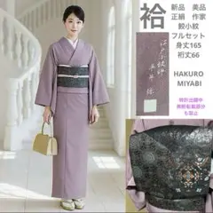 未着用　小紋　江戸小紋　極鮫小紋　パープル　着物　014a d 重要無形文化財江戸小紋 「極鮫菱」着物 「江戸小紋」人間国宝