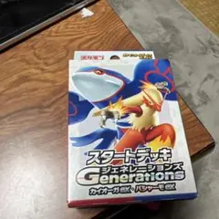 こ*う様 ポケモンカード スタートデッキ ジェネレーションズ