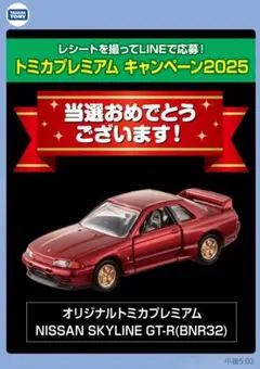 2026年最新】トミカ スカイライン r32の人気アイテム - メルカリ