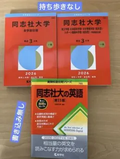 2026年最新】同志社過去問の人気アイテム - メルカリ
