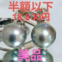 119●高級天然あこや真珠！大珠ナチュラルスタッドイヤリング