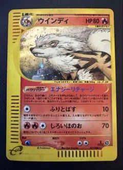 ポケモンカード ウインディ e 017/088 渦巻きホロ - メルカリ