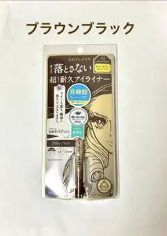 ヒロインメイク プライムリキッドアイライナーブラウンブラック