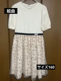 美品✨組曲　クリーム色 刺繍入りドレス 160発表会 パーティーのサムネイル