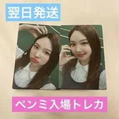TWICE HOME 9ROUND 韓国 ペンミ 入場特典 トレカ ナヨン