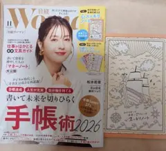 【最新号 定価990円】日経WOMAN 2025年11月号