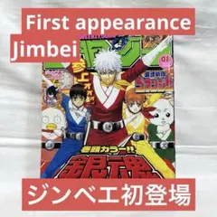 週刊少年ジャンプ2009年8号】ワンピース第528話 ジンベエ初登場 - メルカリ