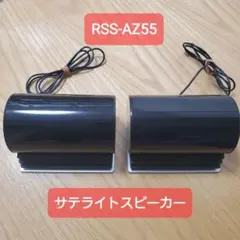 2026年最新】RSS-az55の人気アイテム - メルカリ