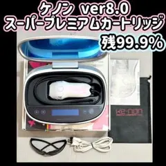 ケノン　スーパープレミアムカートリッジ　バージョン8.5用 ボーナスストア+5％】ケノン Ver.8.5 カートリッジ2点 スーパー