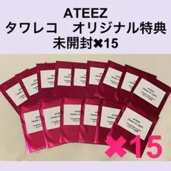 ATEEZ Ashes to Light タワレコ 特典 トレカ 未開封 15枚