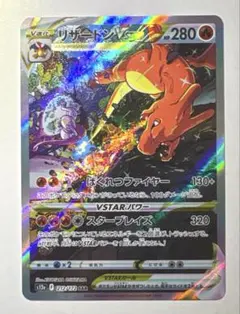 2026年最新】リザードン vstar sarの人気アイテム - メルカリ