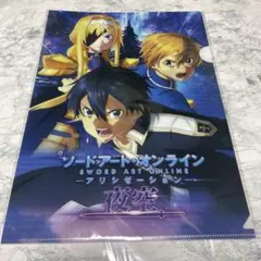 ソードアート・オンライン アリシゼーション 夜空 クリアファイル　パチンコ　景品のサムネイル