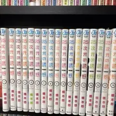 初版多数】☆2.5次元の誘惑 1〜25巻 全巻セット☆ - メルカリ