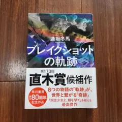 ブレイクショットの軌跡