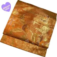 《5B01》名古屋帯 名古屋仕立て 茶オレンジ 345cm 古典柄 送料無料