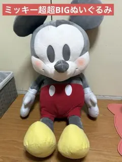 Disney ミッキーマウス 超超BIGぬいぐるみ