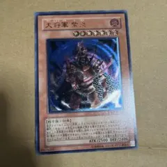 2026年最新】大将軍 紫炎 レアの人気アイテム - メルカリ