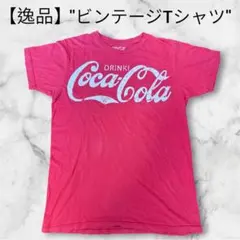 Coca-Cola ビンテージ Tシャツ レッド Mサイズのサムネイル