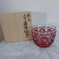復元島津薩摩切子 切子猪口 尚古集成館監修 - メルカリ
